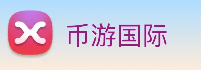 币游国际 logo